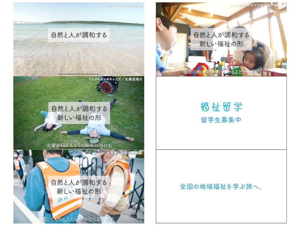 関西の若者に福祉の経験を！大阪心斎橋アメリカ村の大型ビジョン「AMEMURA.VISION」で新CMの放映を開始