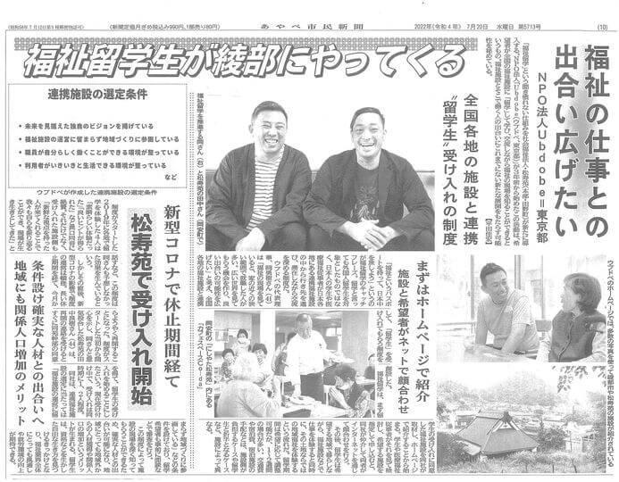 メディア掲載情報「あやべ市民新聞」