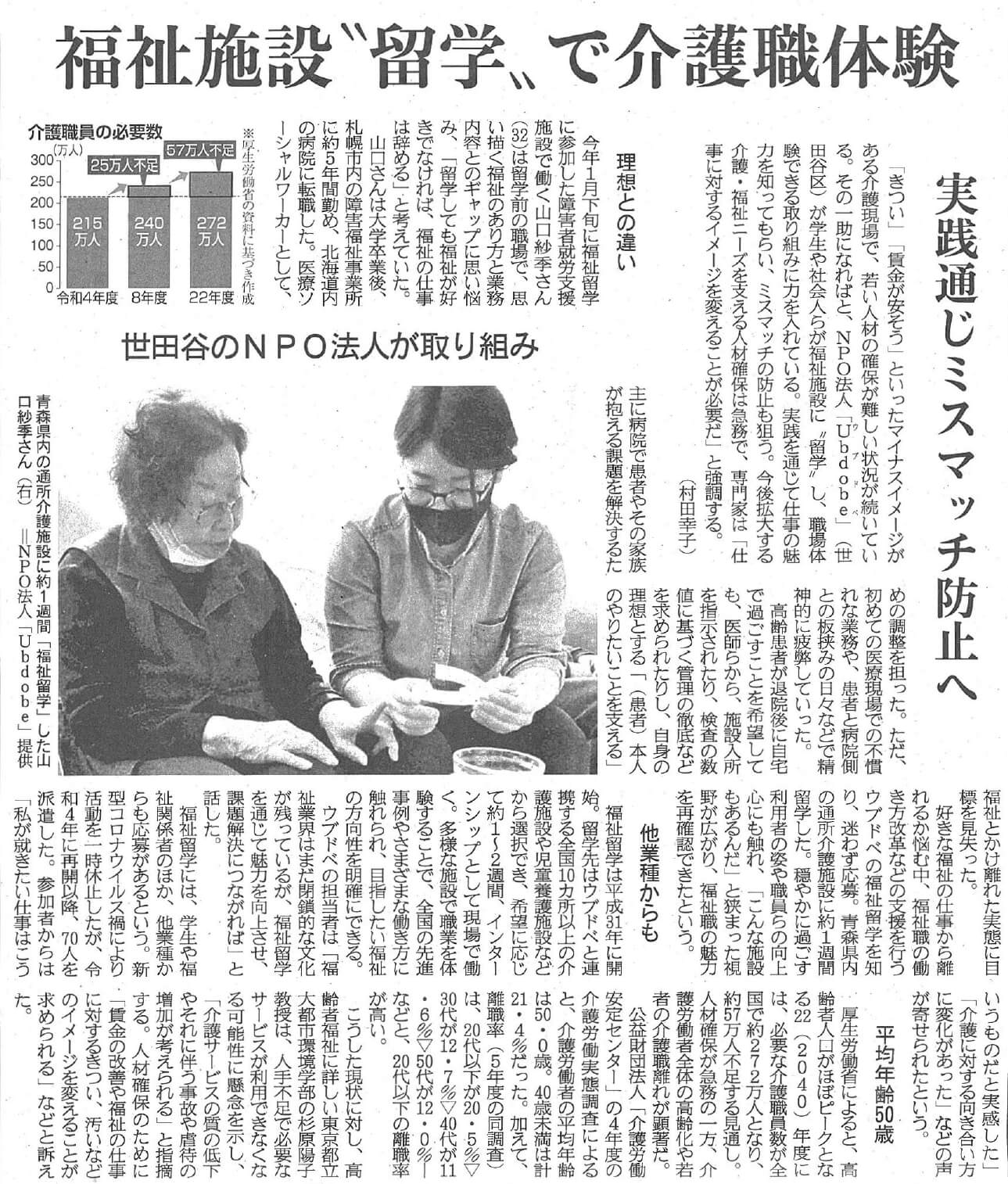 【メディア掲載情報】産経新聞に福祉留学についての記事が掲載されました