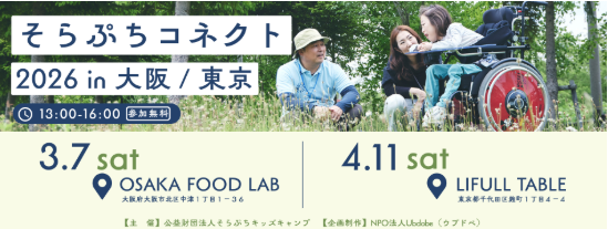 そらぷちきっずキャンプから、春の便りが届きました~