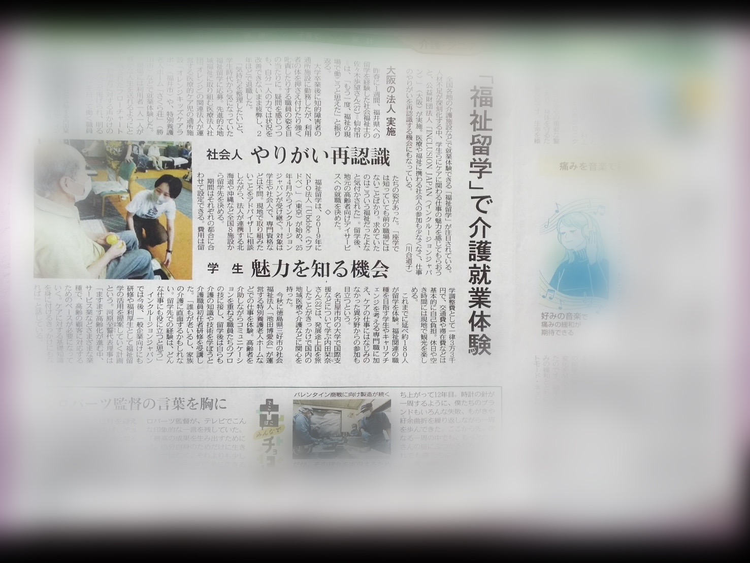 【メディア掲載情報】中日新聞(東京新聞)に福祉留学についての記事が掲載されました