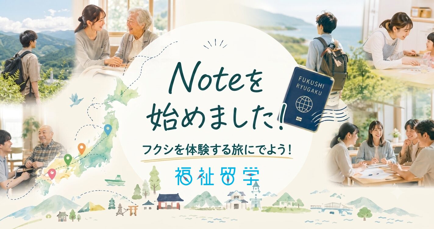 Noteの投稿を始めました！