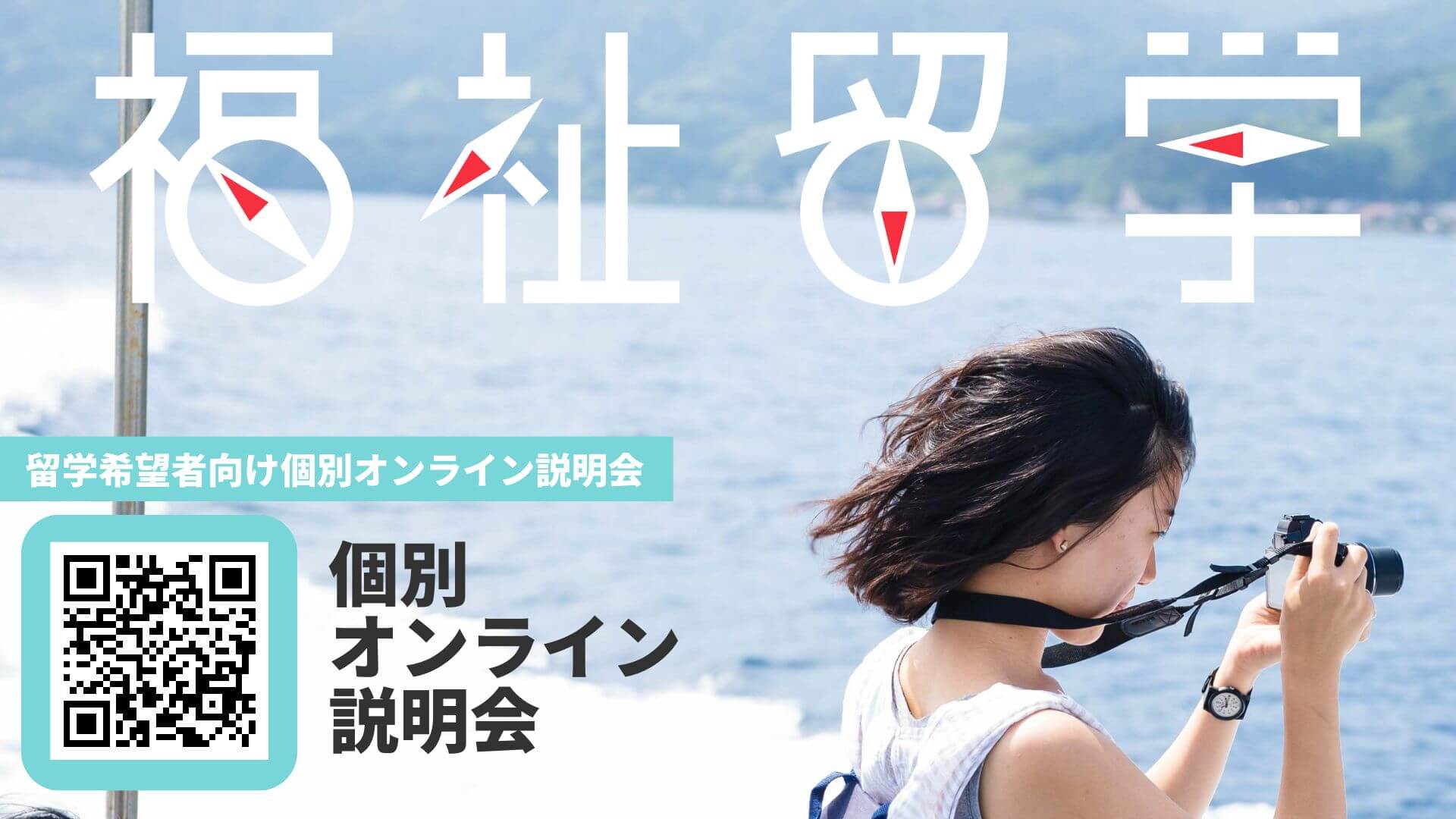 個別オンライン説明会　随時申込受付中